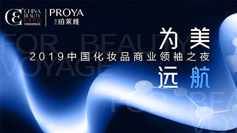 商业领袖齐聚首 | PINNACLE为美远航开启24届CBE大幕