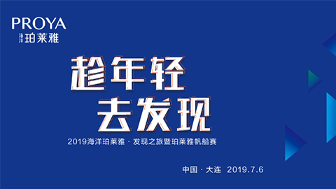 趁年轻，去发现！PINNACLE海上帆船赛发现不一样的年轻！